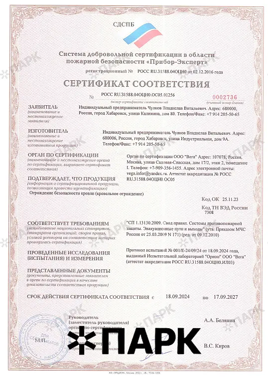 Сертификат — кровельное ограждение