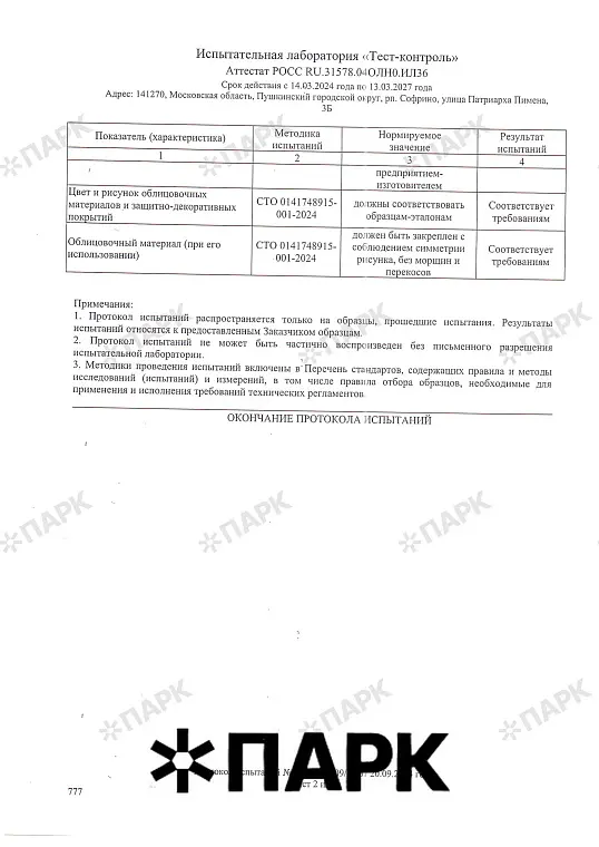 Сертификат — фасадные кассеты