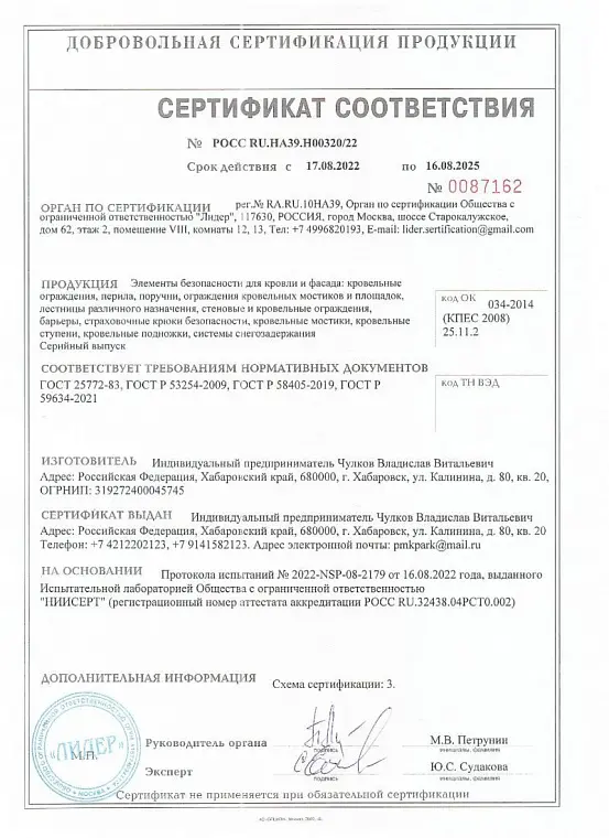 Сертификат соответствия — элементы безопасности кровли и фасада