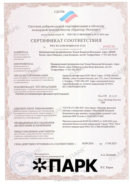 Сертификат — корзины для кондиционеров