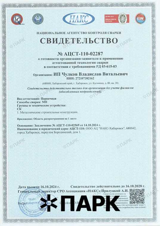Аттестация технологии сварки (НАКС)
