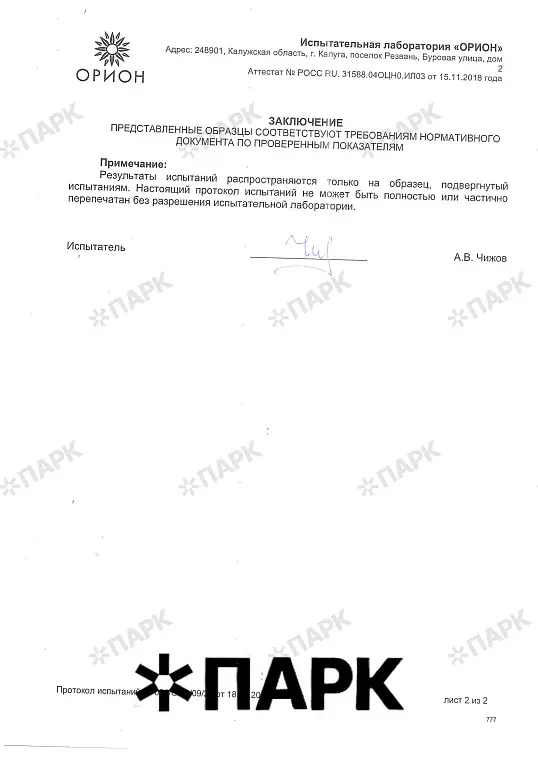 Сертификат — пожарная лестница